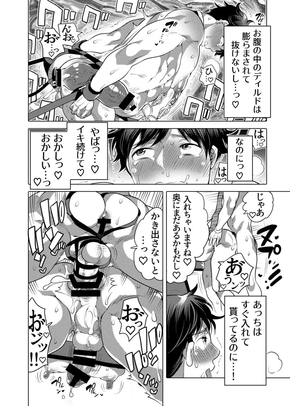 執事くんとM男くんは調教されたい Page.30