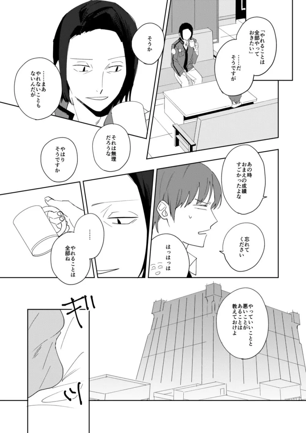 雨と道連れ Page.3