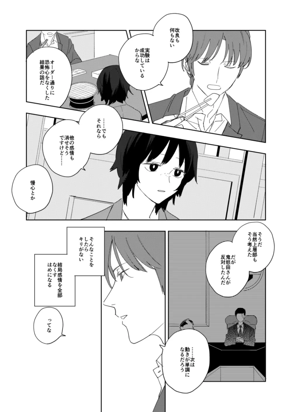 雨と道連れ Page.8