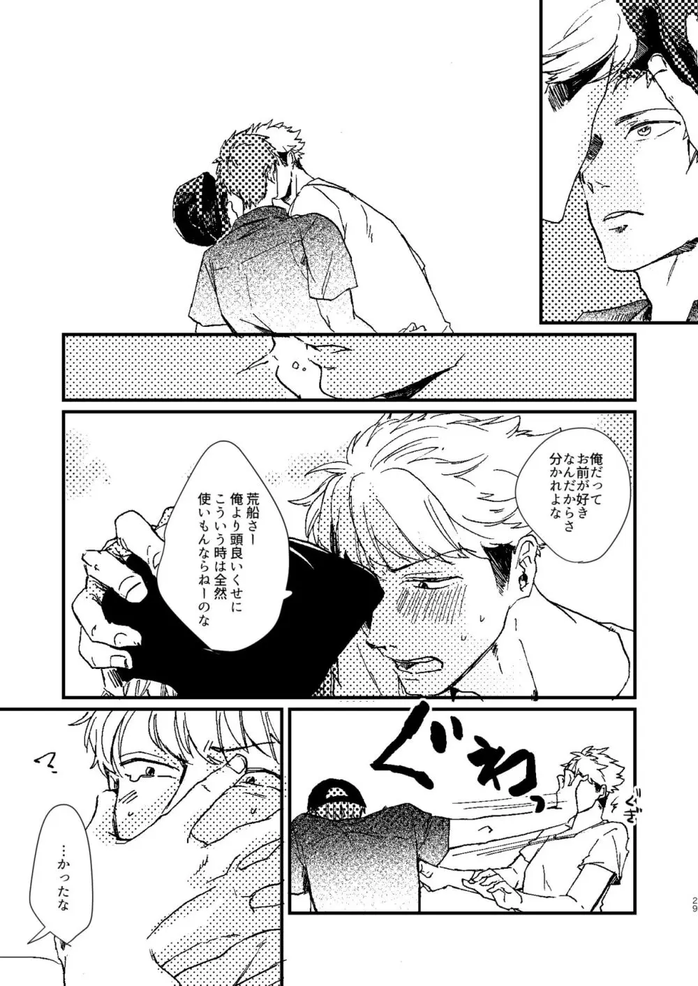 臨界点は群青 Page.29