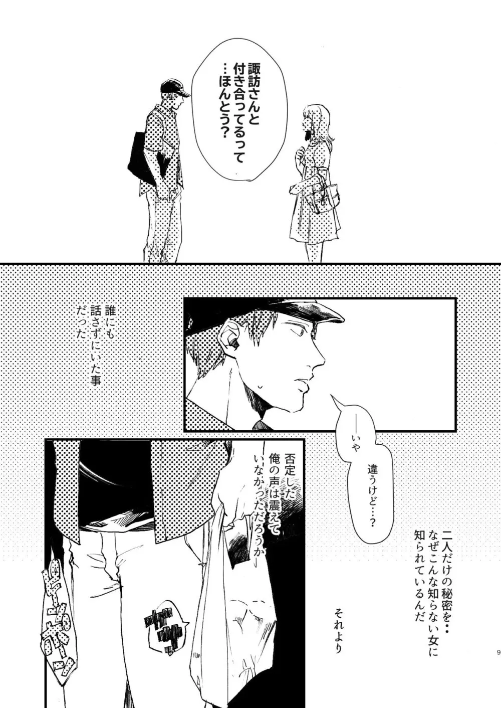 臨界点は群青 Page.7