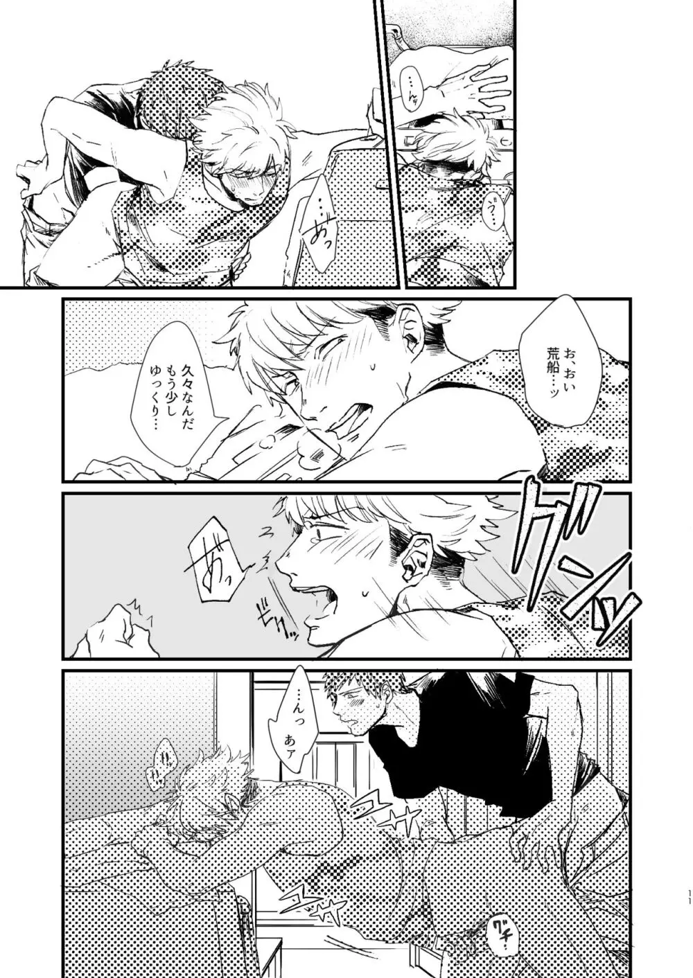 臨界点は群青 Page.9