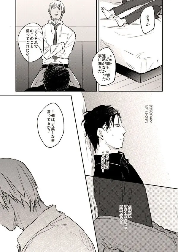 いとしいことこのうえない Page.11