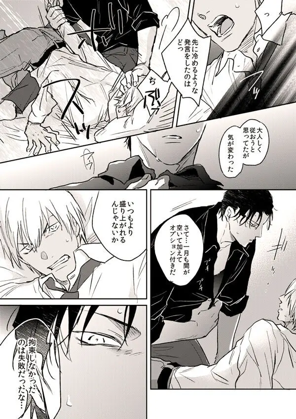 いとしいことこのうえない Page.15