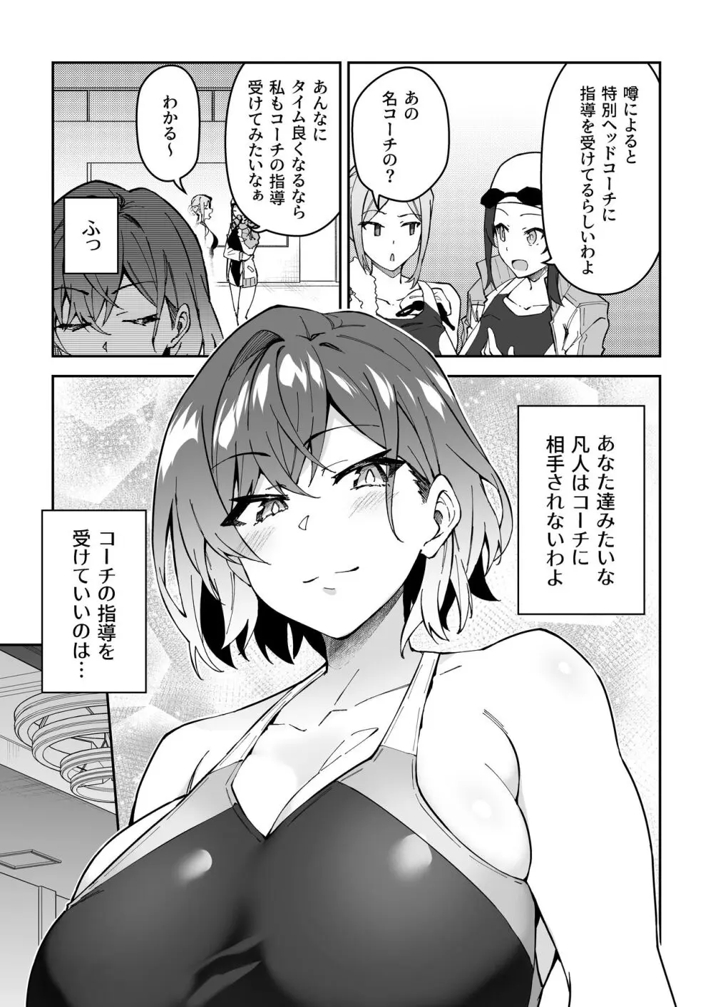 ガチハメSEX指導2 Page.32