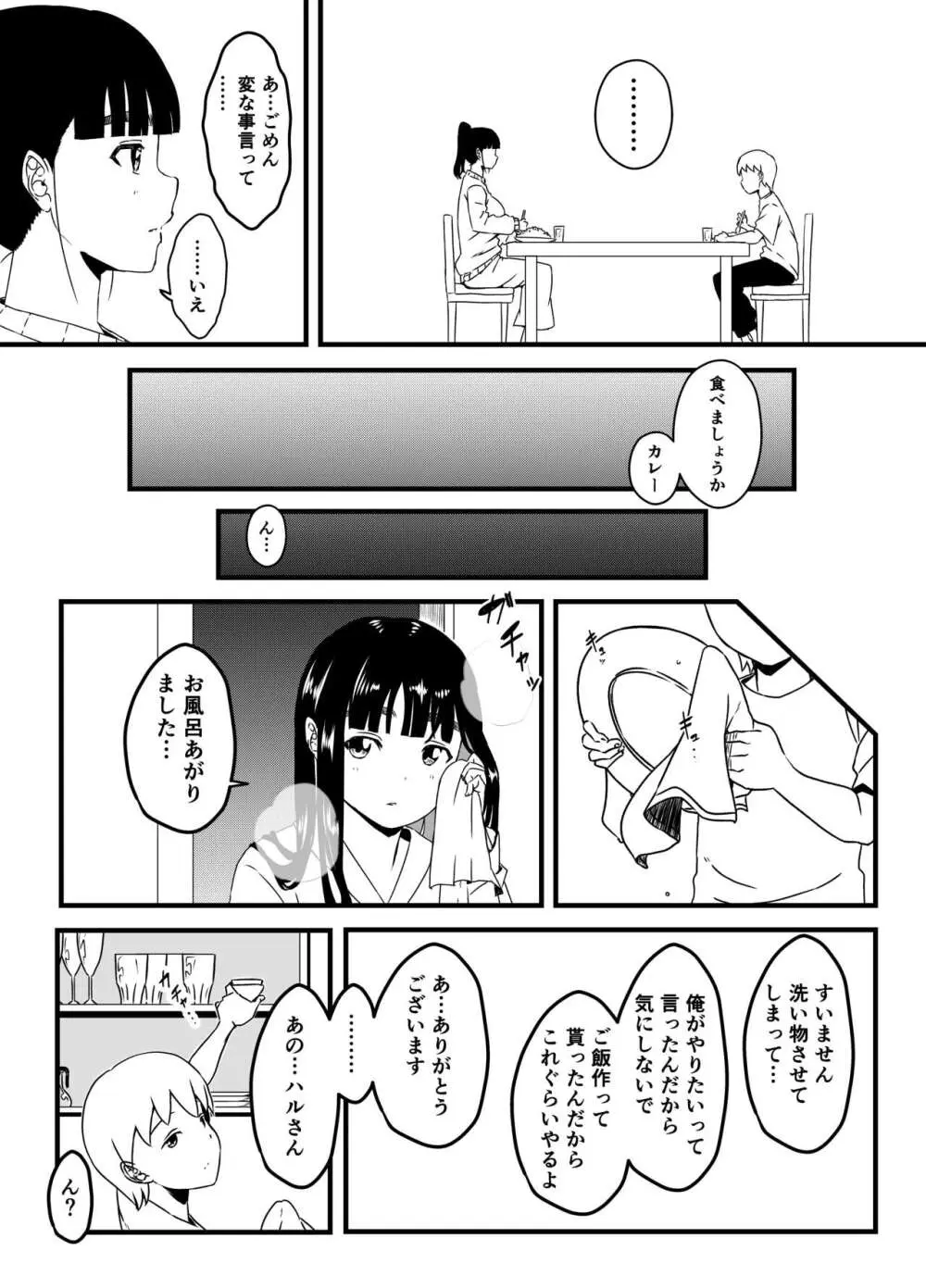 義理の姉との7日間生活-総集編+おまけ Page.134