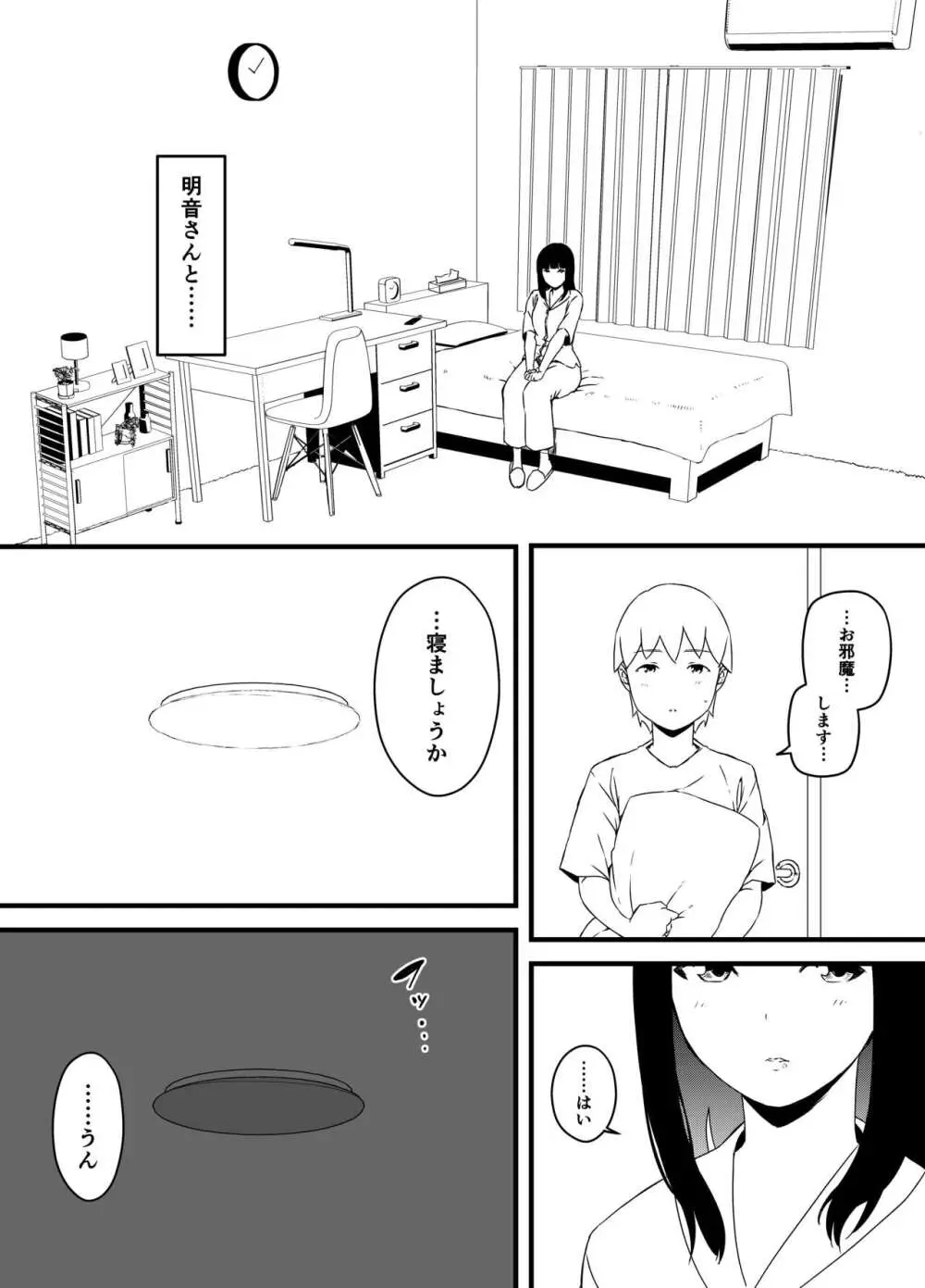 義理の姉との7日間生活-総集編+おまけ Page.137