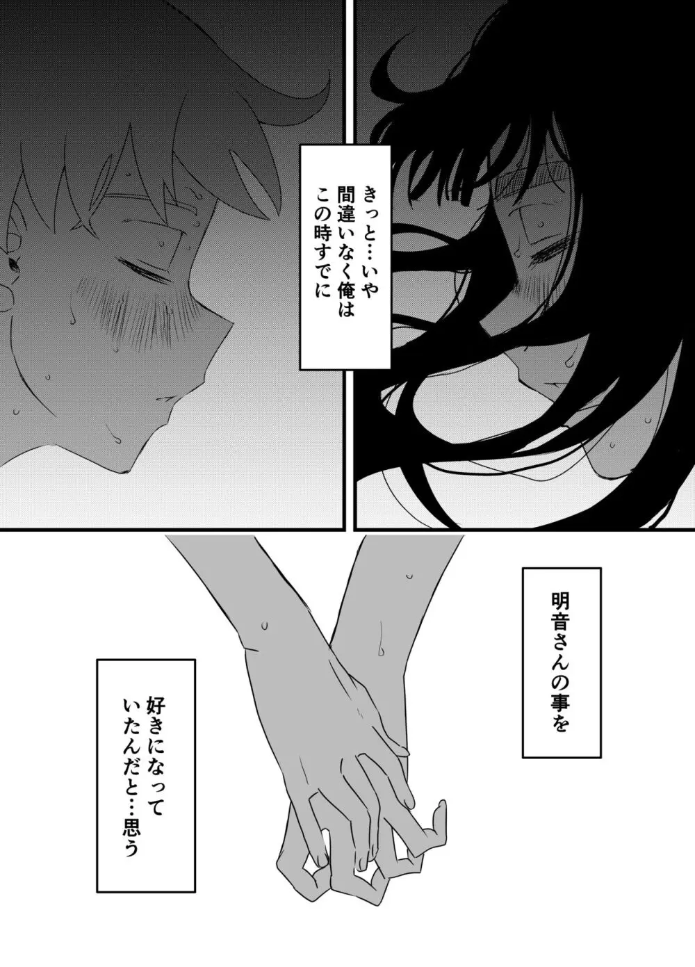 義理の姉との7日間生活-総集編+おまけ Page.160