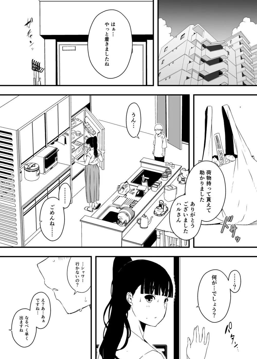 義理の姉との7日間生活-総集編+おまけ Page.179