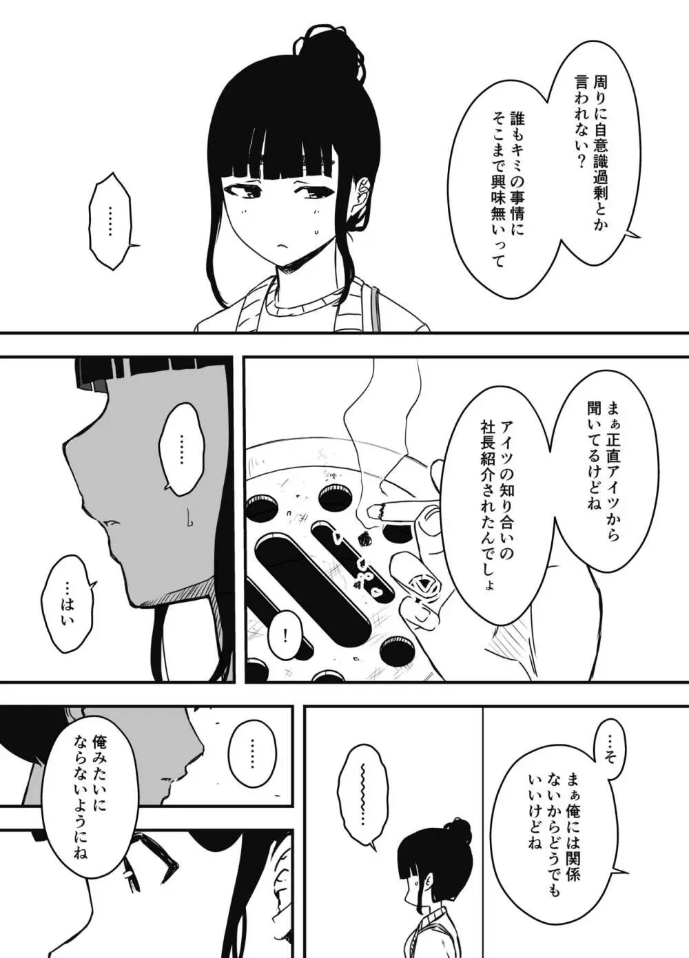 義理の姉との7日間生活-総集編+おまけ Page.298