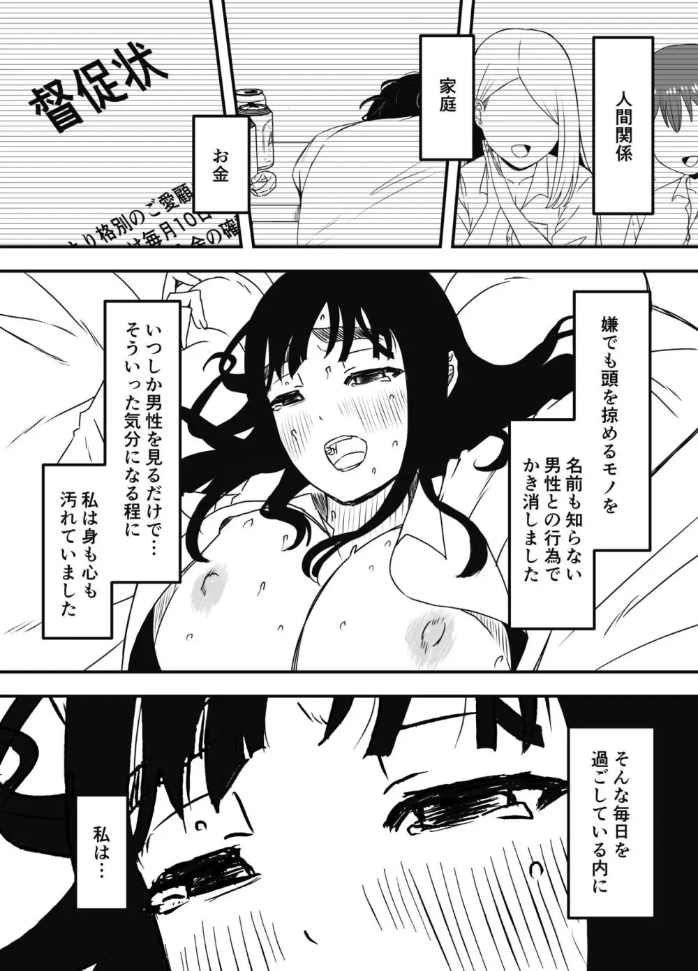 義理の姉との7日間生活-総集編+おまけ Page.301