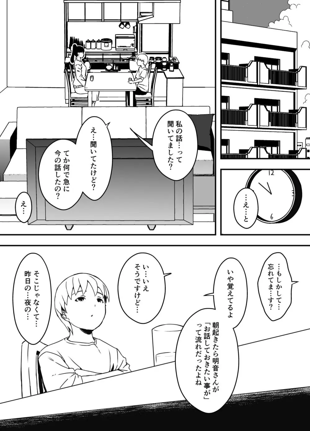 義理の姉との7日間生活-総集編+おまけ Page.311