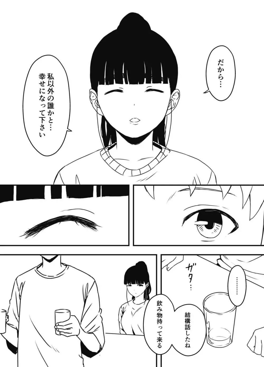 義理の姉との7日間生活-総集編+おまけ Page.314