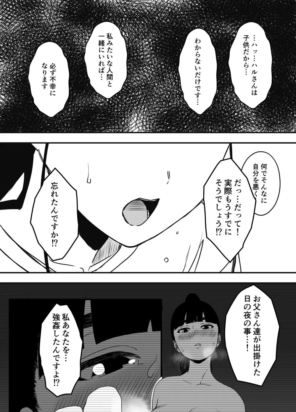 義理の姉との7日間生活-総集編+おまけ Page.317