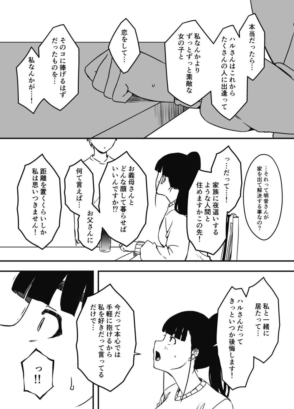 義理の姉との7日間生活-総集編+おまけ Page.318