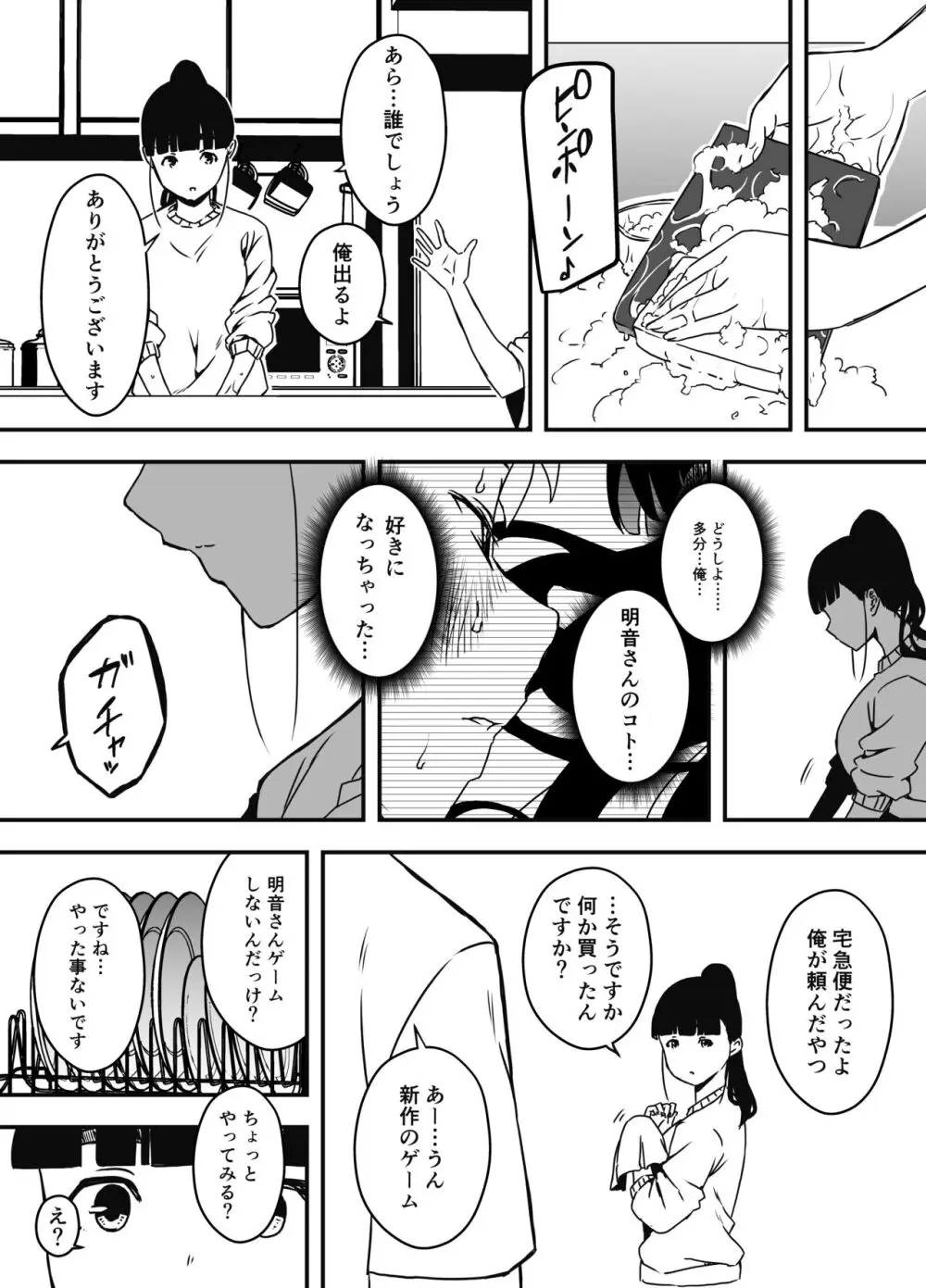 義理の姉との7日間生活-総集編+おまけ Page.330