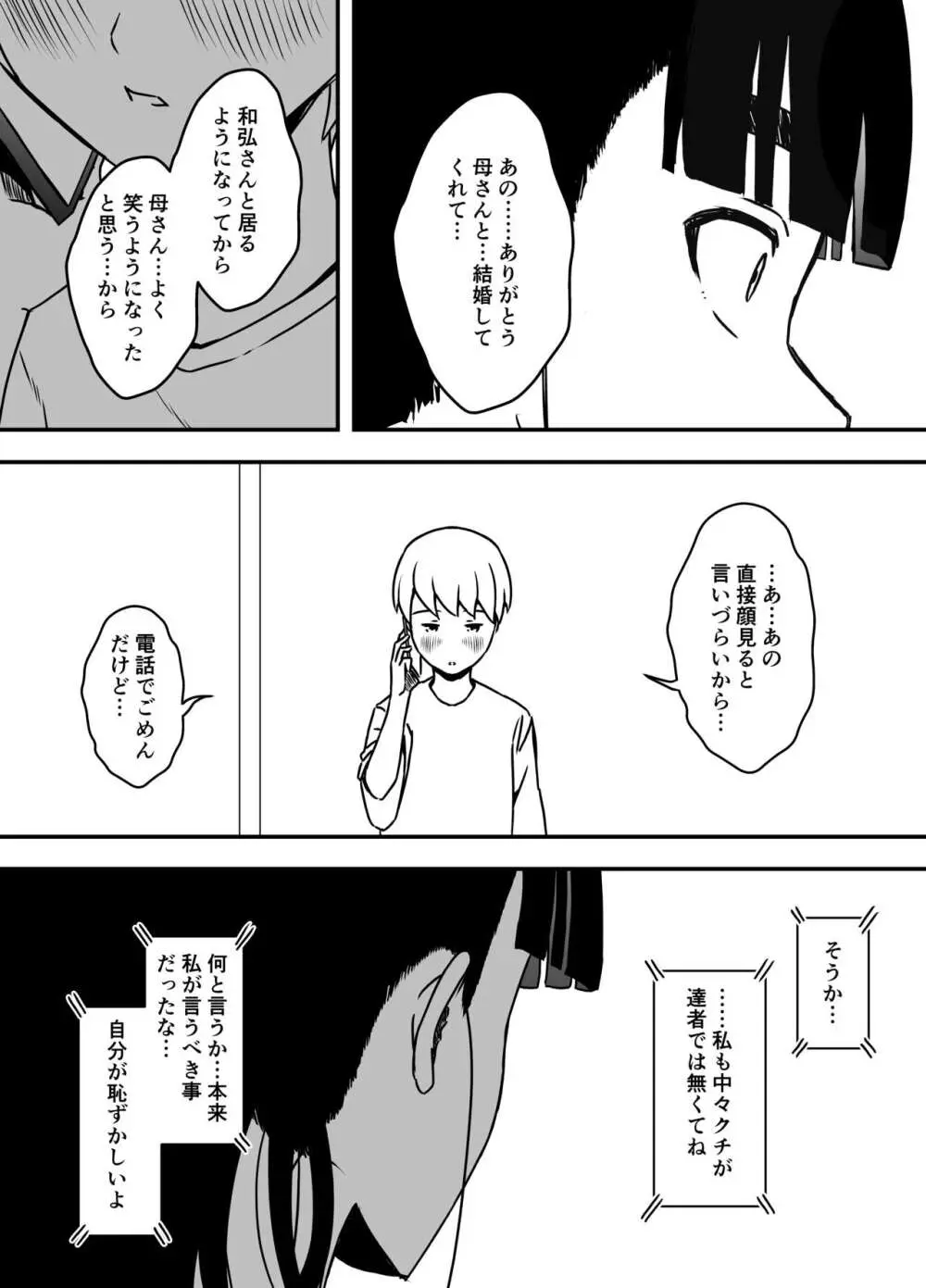 義理の姉との7日間生活-総集編+おまけ Page.336