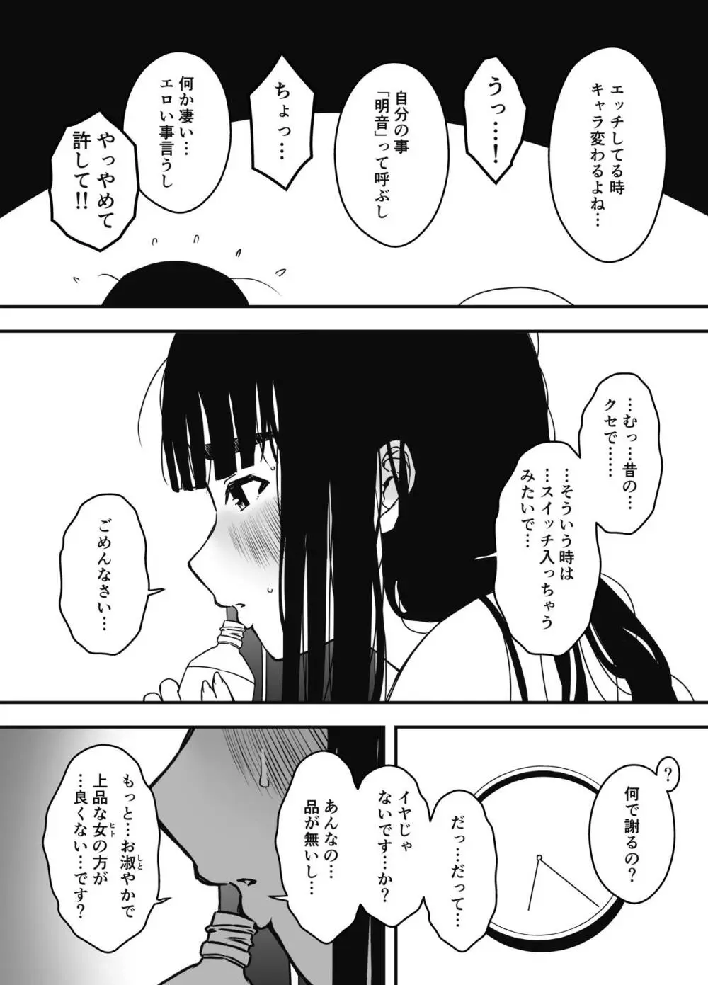 義理の姉との7日間生活-総集編+おまけ Page.376