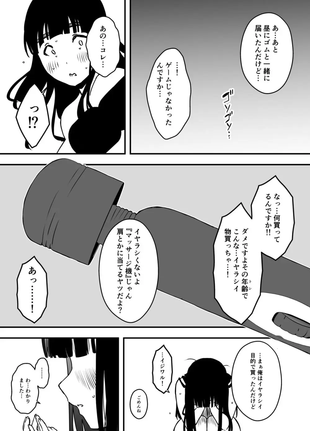 義理の姉との7日間生活-総集編+おまけ Page.386