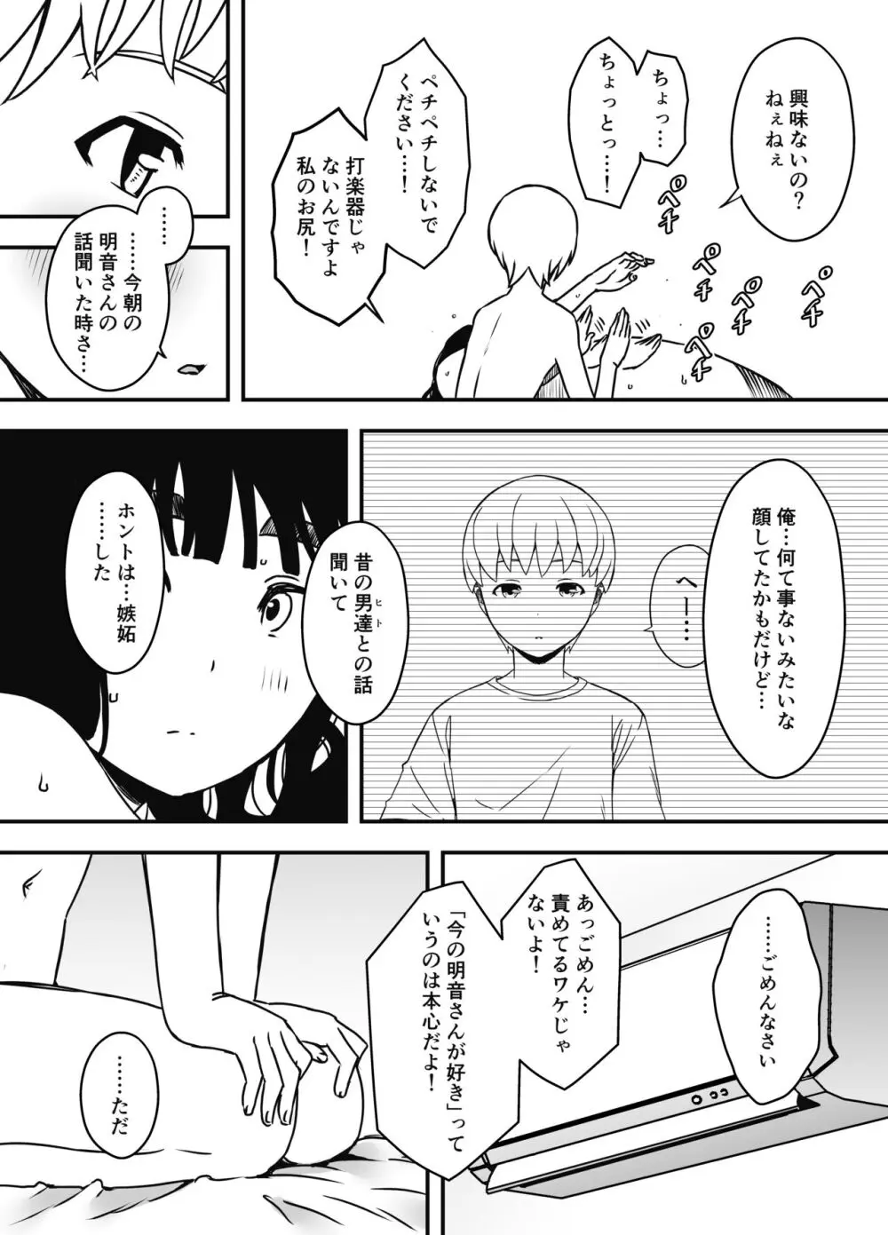 義理の姉との7日間生活-総集編+おまけ Page.415