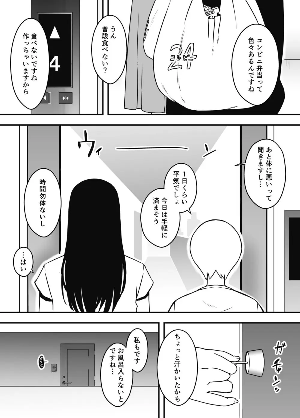 義理の姉との7日間生活-総集編+おまけ Page.452