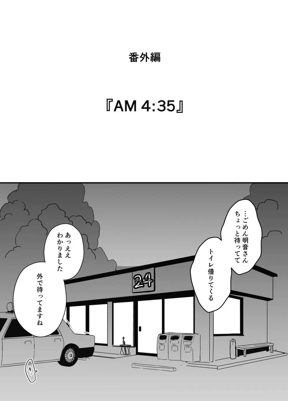 義理の姉との7日間生活-総集編+おまけ Page.507