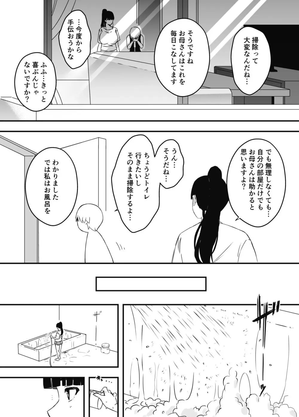 義理の姉との7日間生活-総集編+おまけ Page.546