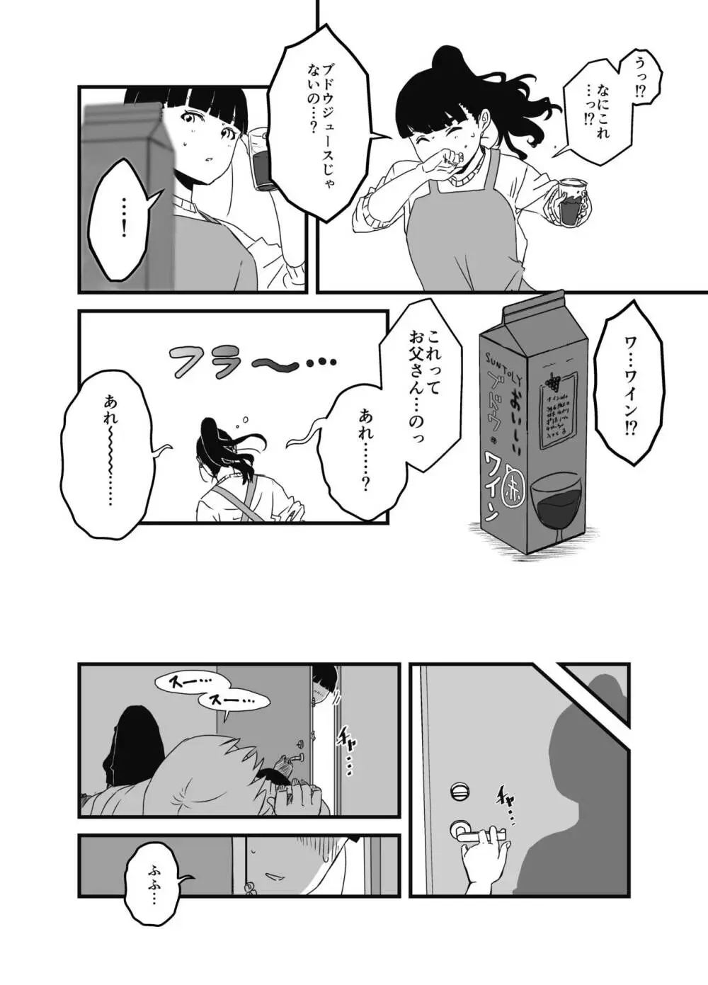 義理の姉との7日間生活-総集編+おまけ Page.60