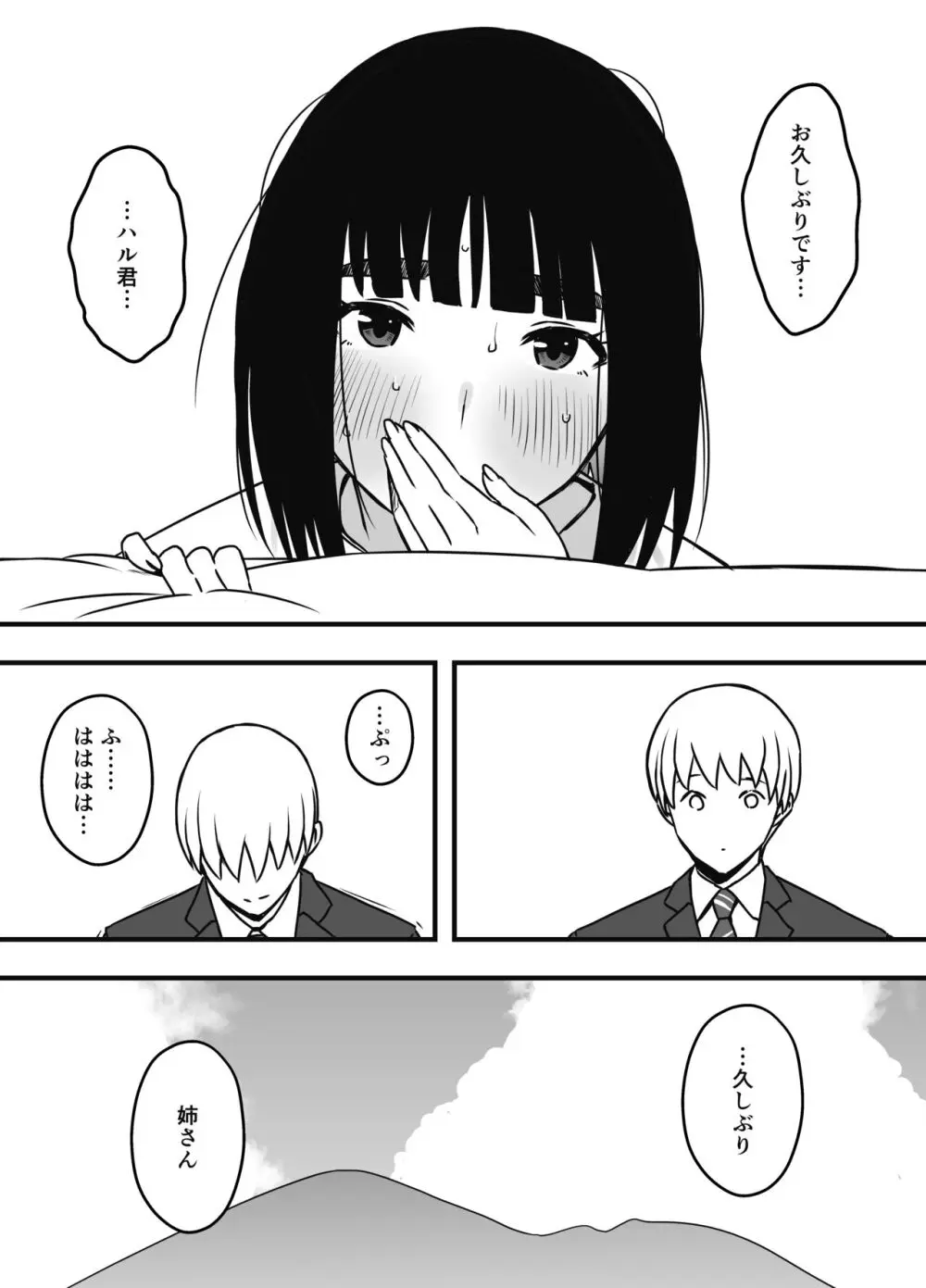 義理の姉との7日間生活-総集編+おまけ Page.616