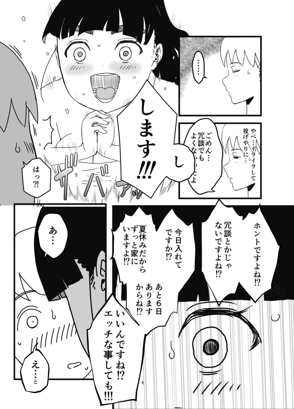 義理の姉との7日間生活-総集編+おまけ Page.63