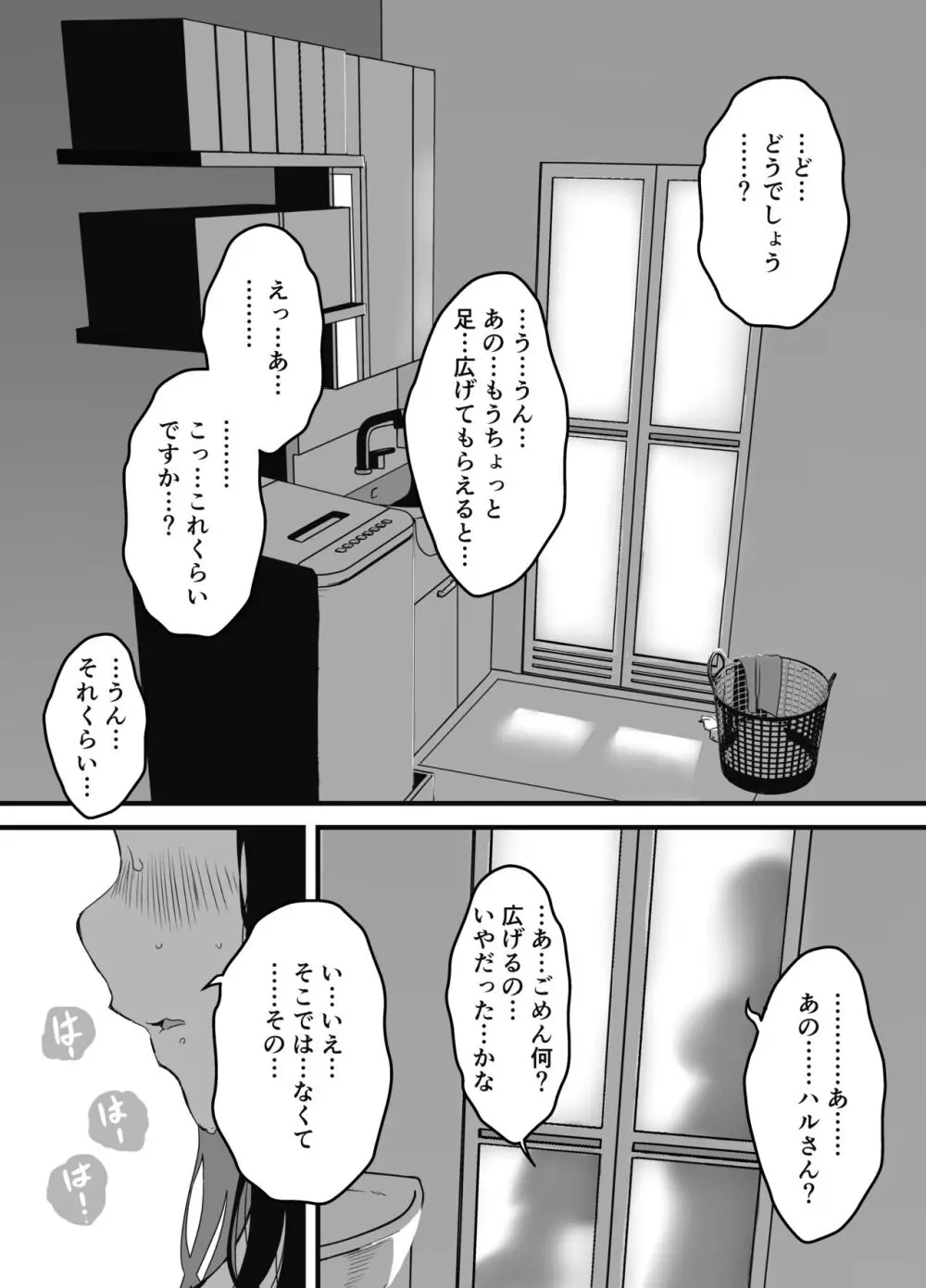 義理の姉との7日間生活-総集編+おまけ Page.83