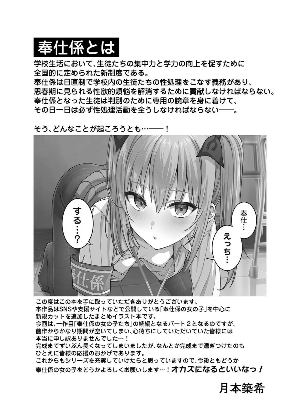 奉仕係の女の子たち2 Page.2