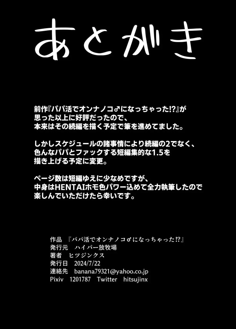 パパ活でオンナノコ♂になっちゃった⁉ 1.5 Page.17