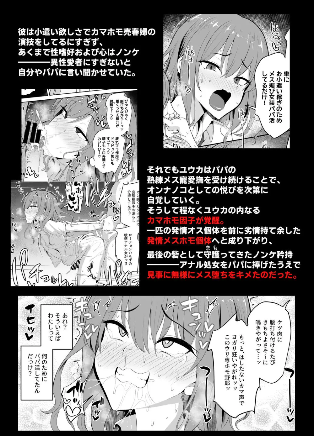 パパ活でオンナノコ♂になっちゃった⁉ 1.5 Page.4