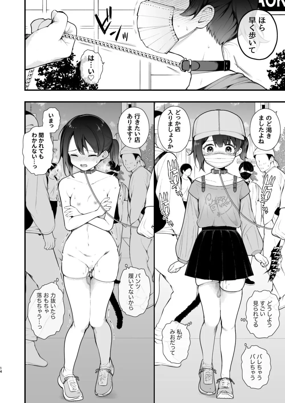 推しのアイドルが露出狂だった件。秋葉原デート編 + おまけ漫画 Page.16