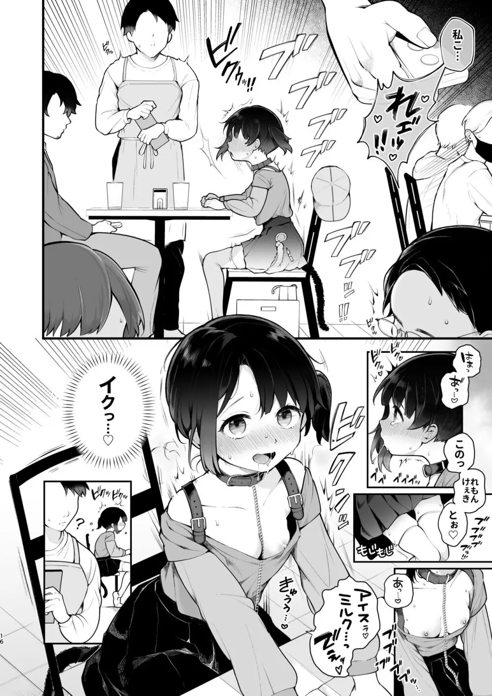 推しのアイドルが露出狂だった件。秋葉原デート編 + おまけ漫画 Page.18