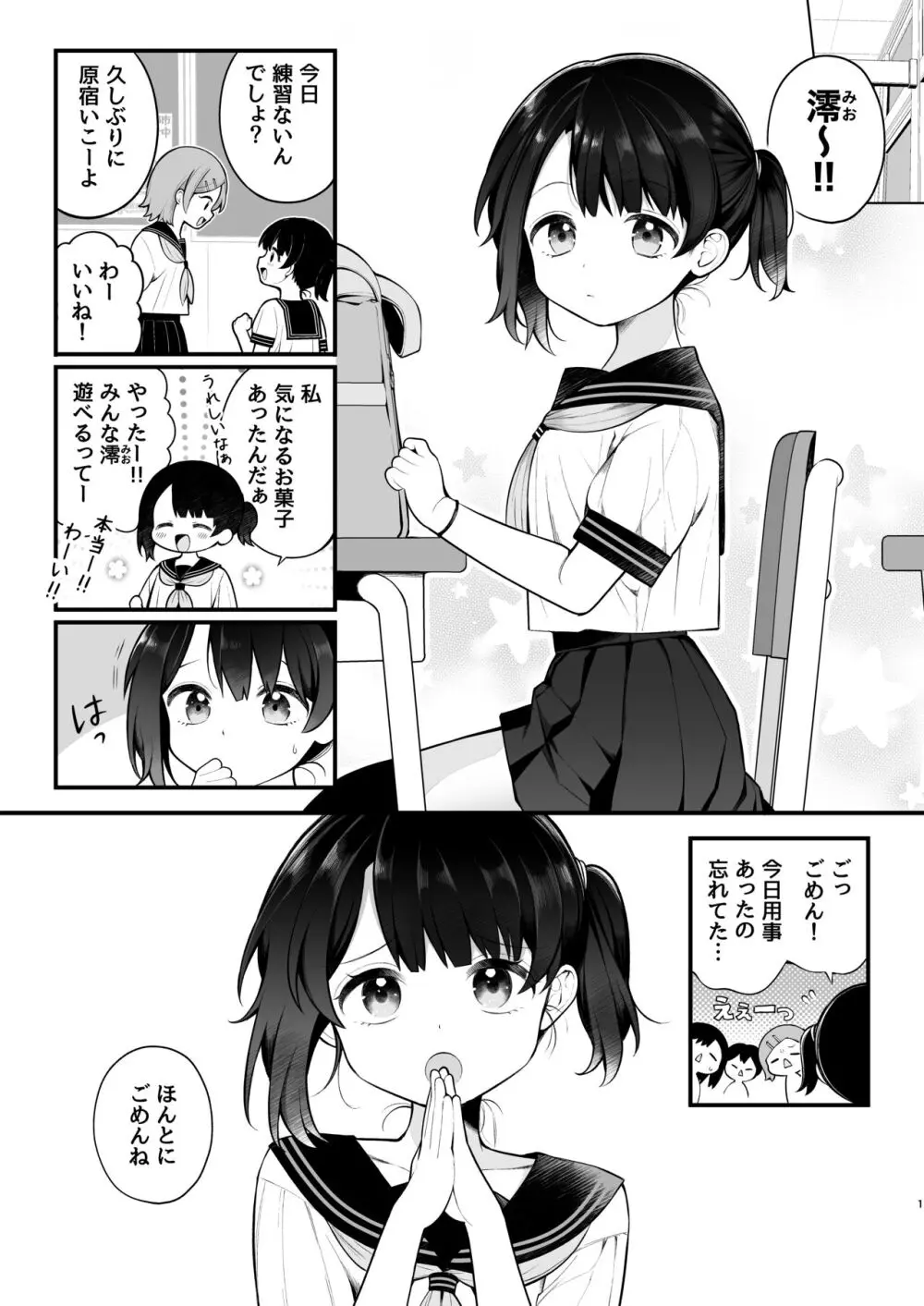 推しのアイドルが露出狂だった件。秋葉原デート編 + おまけ漫画 Page.32