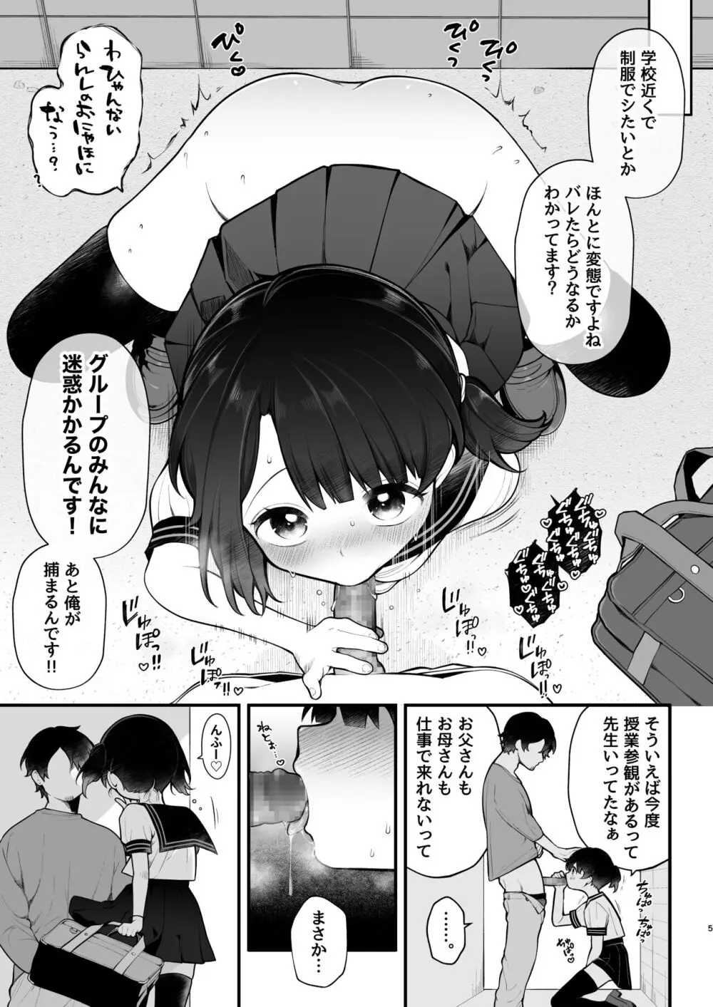 推しのアイドルが露出狂だった件。秋葉原デート編 + おまけ漫画 Page.36