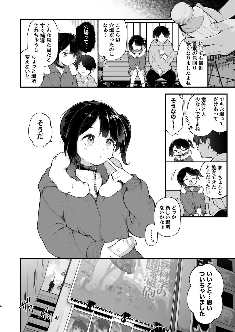 推しのアイドルが露出狂だった件。秋葉原デート編 + おまけ漫画 Page.6