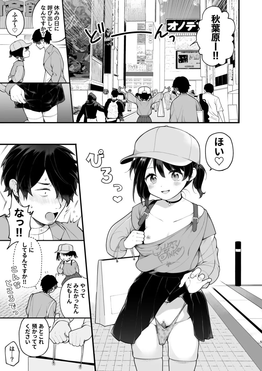 推しのアイドルが露出狂だった件。秋葉原デート編 + おまけ漫画 Page.7