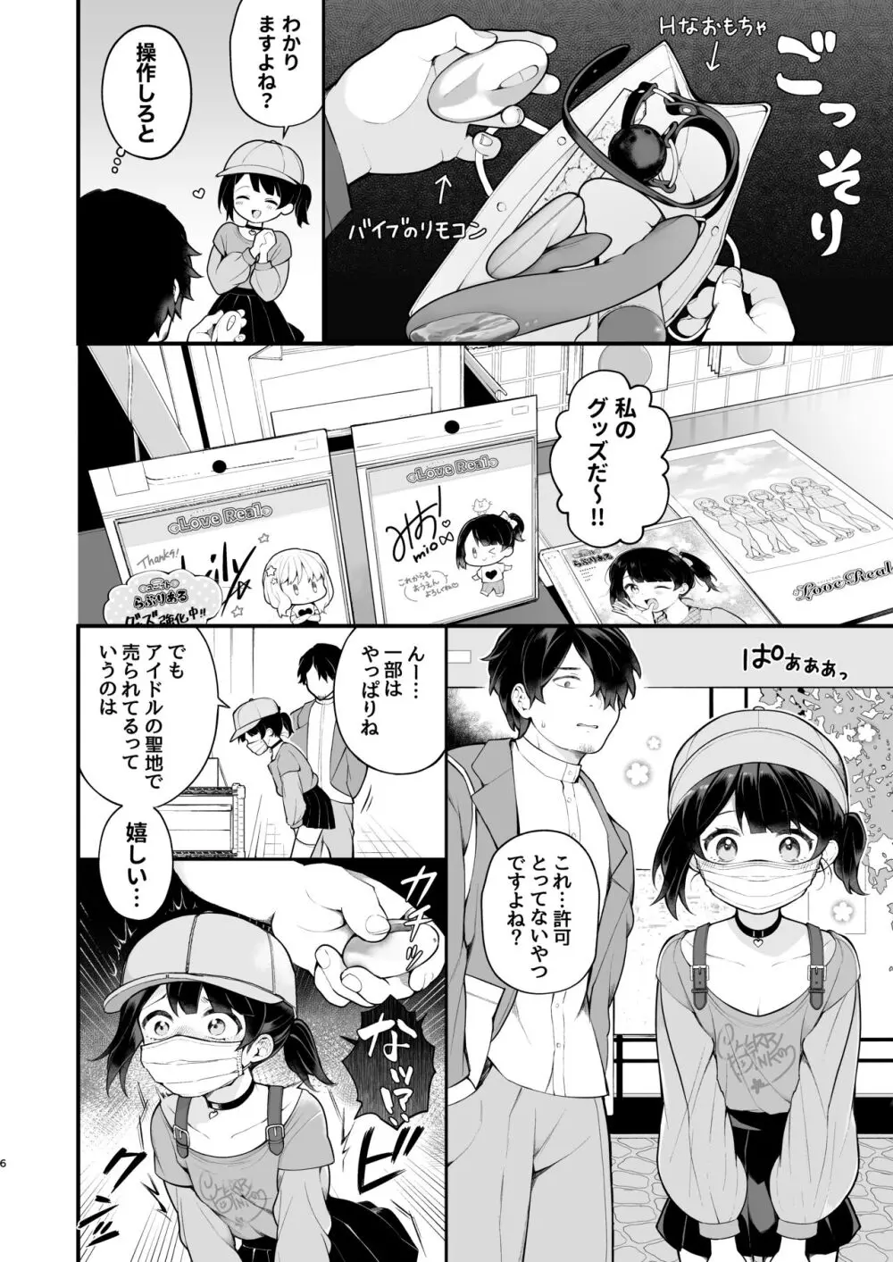 推しのアイドルが露出狂だった件。秋葉原デート編 + おまけ漫画 Page.8