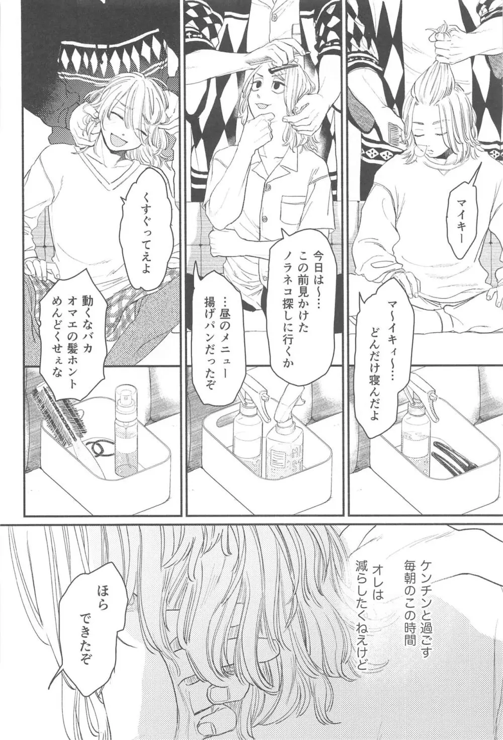 モーニングルーティン Page.13