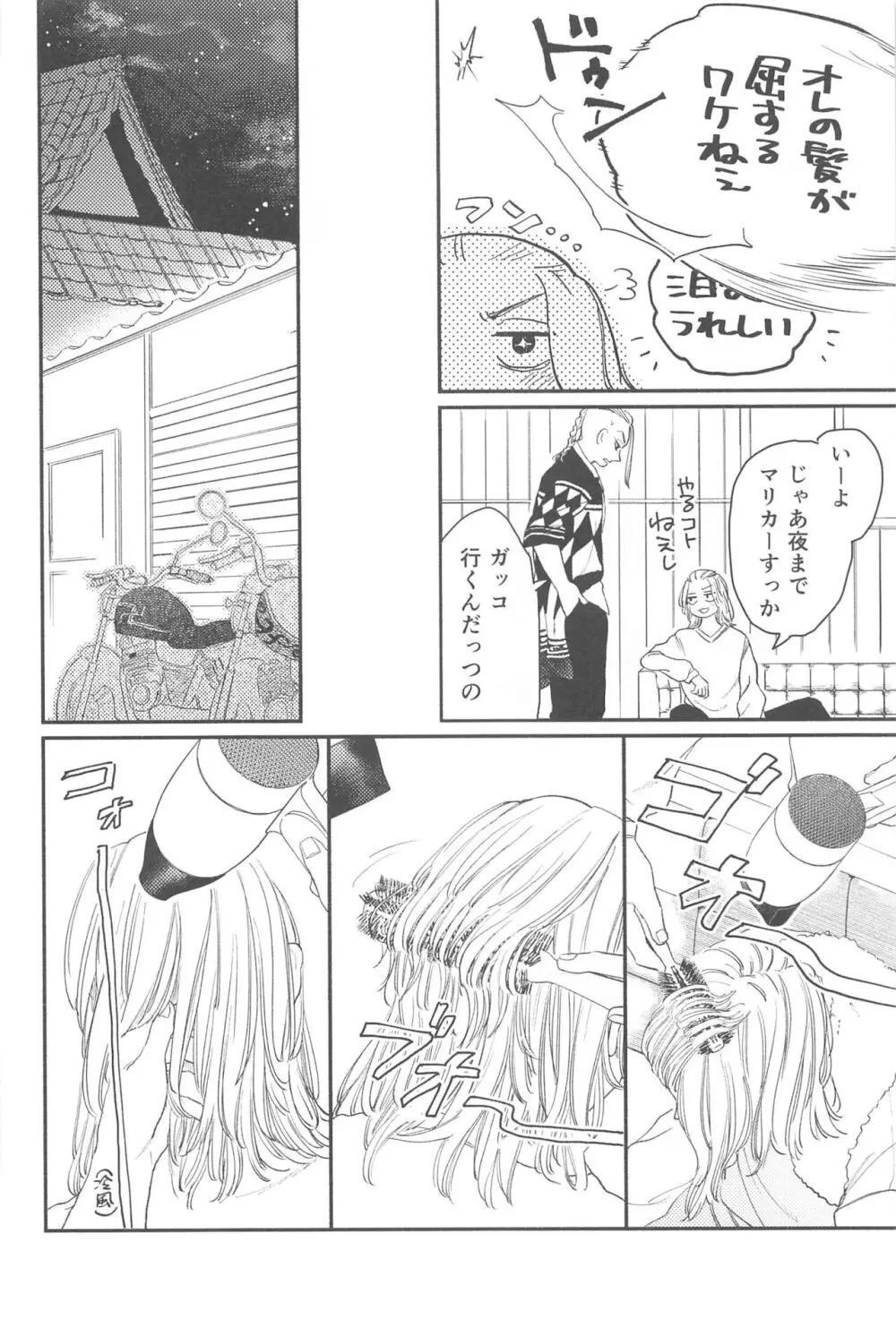 モーニングルーティン Page.21