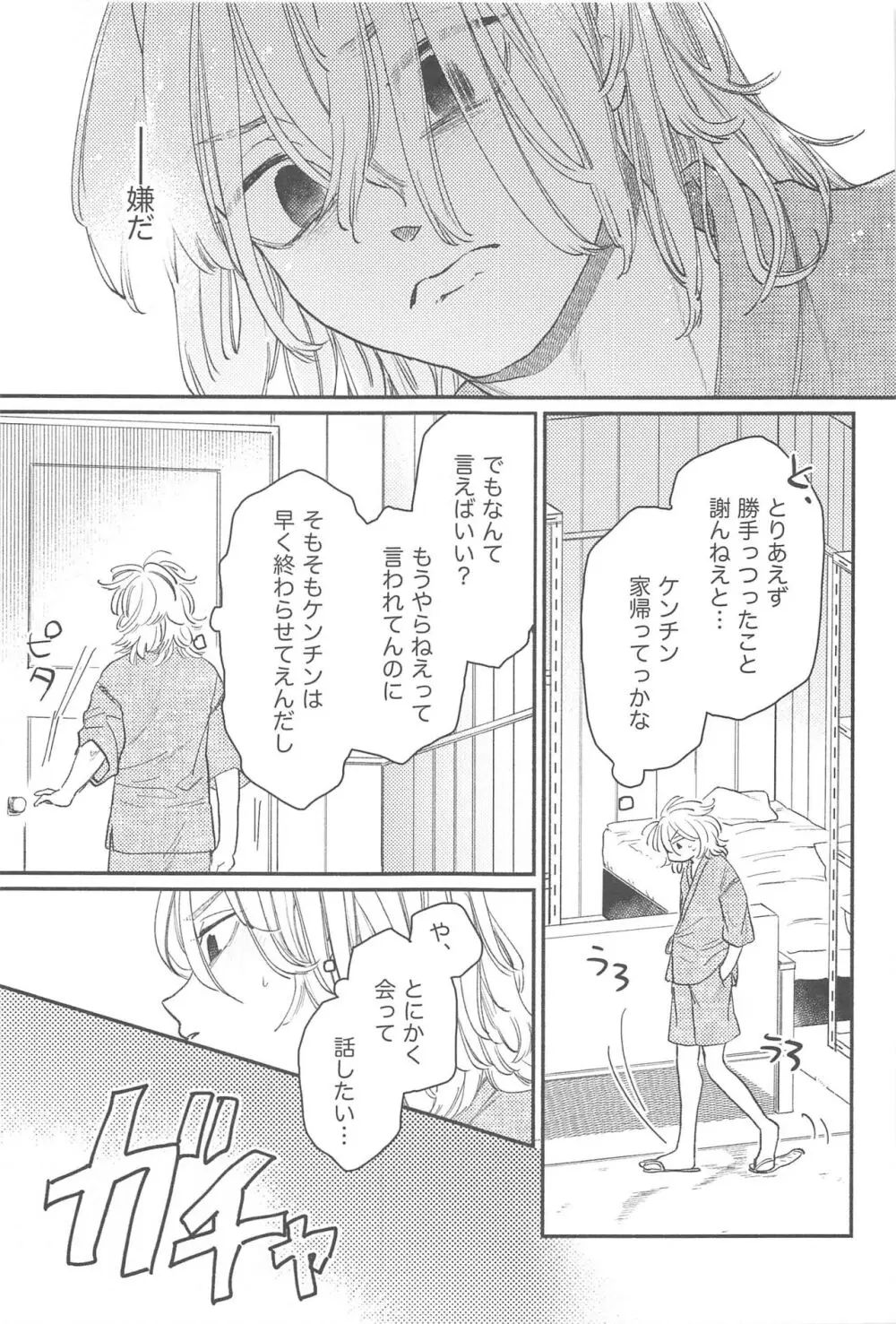 モーニングルーティン Page.32