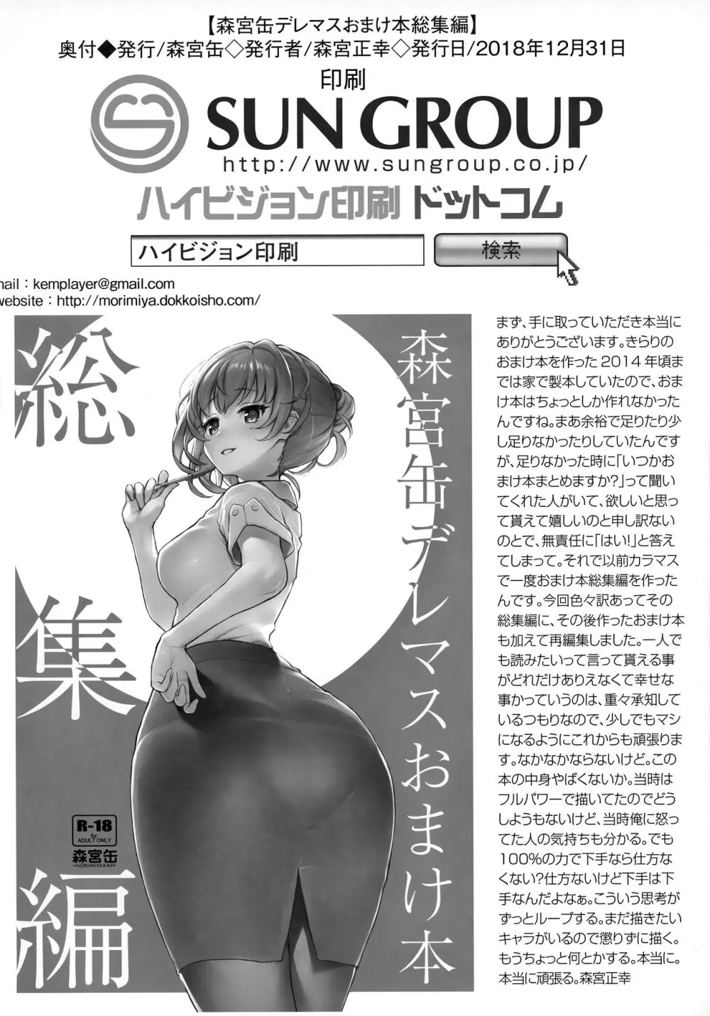 森宮缶デレマスおまけ本 総集編 Page.82