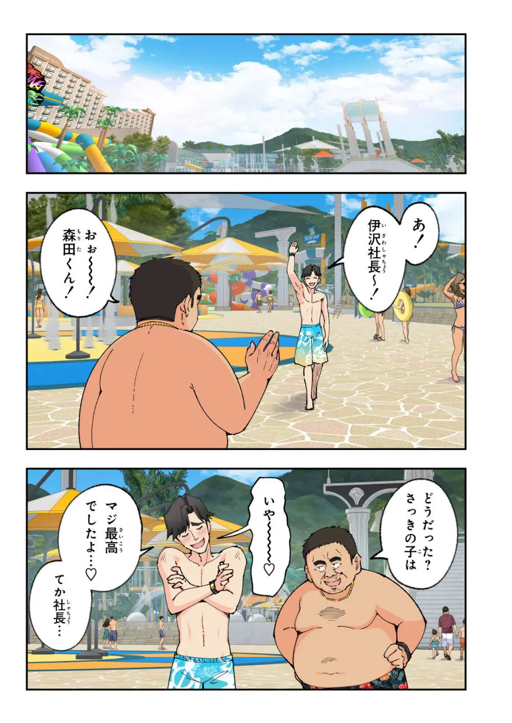 スパ・カイラクーア 2 Page.106