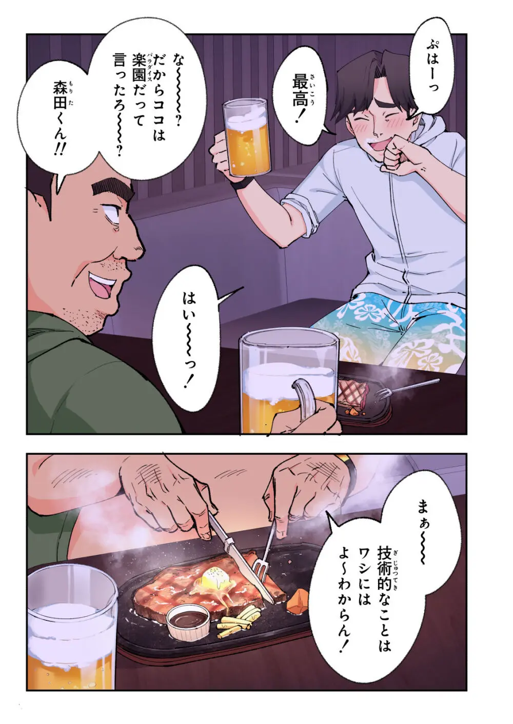 スパ・カイラクーア 2 Page.110