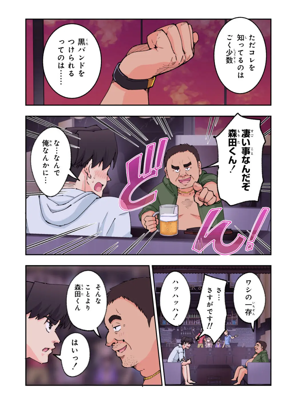 スパ・カイラクーア 2 Page.113