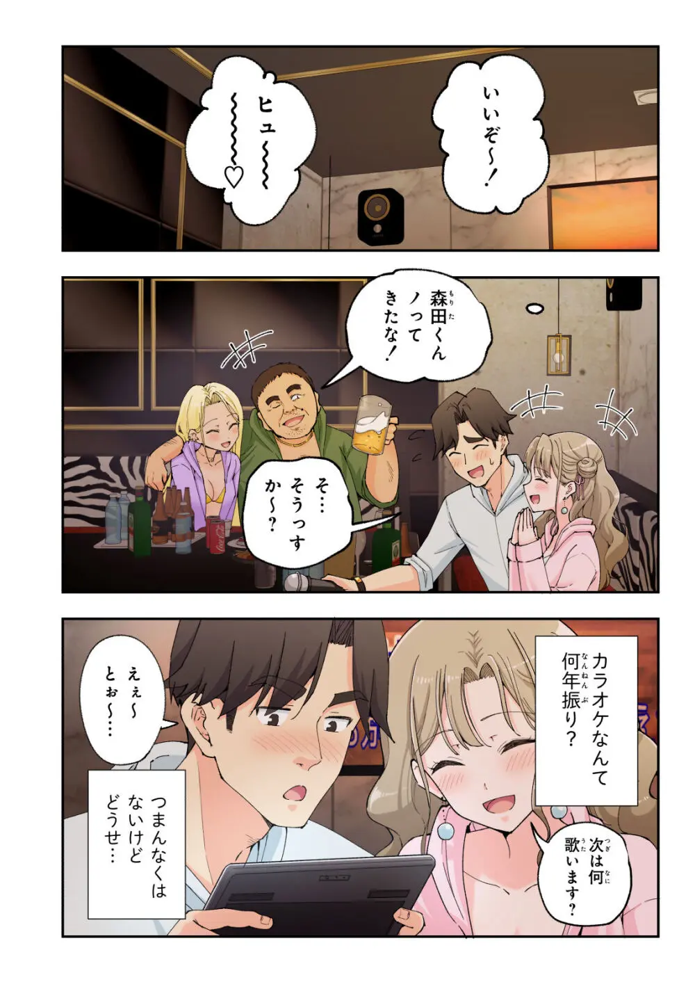 スパ・カイラクーア 2 Page.119