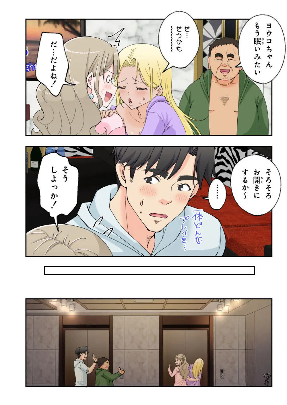 スパ・カイラクーア 2 Page.151